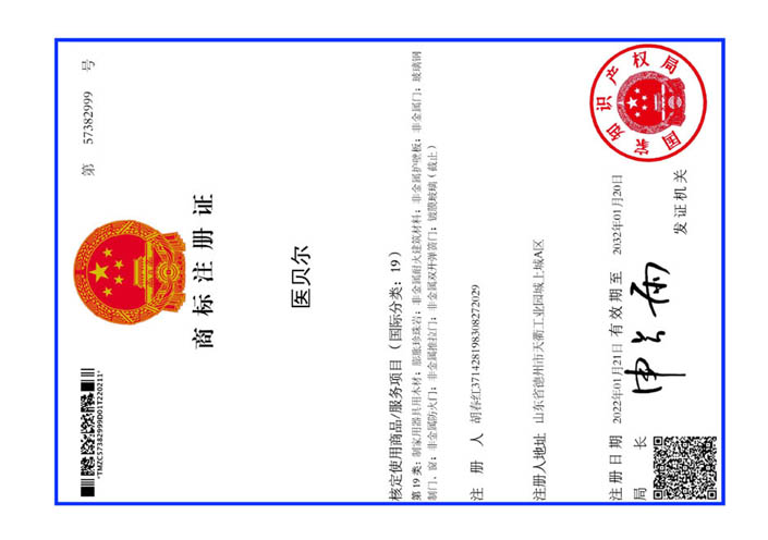 醫貝爾木制門