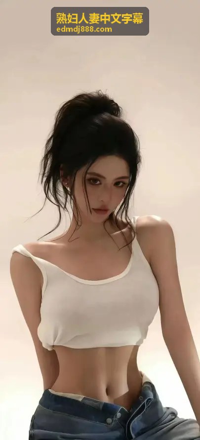 熟妇人妻中文字幕：动人故事的篇章